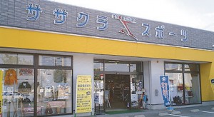 ササクラスポーツ阿南店