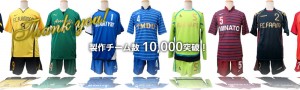 サッカーユニフォーム製作チーム数10,000突破！