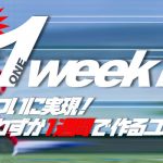 ついに実現！わずか1週間で作るユニフォーム