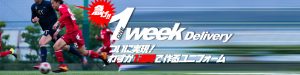 ついに実現！わずか1週間で作るユニフォーム