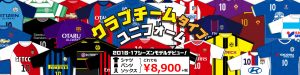 昇華プリントユニフォームクラブチームタイプ