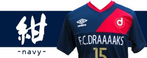 色で選ぶサッカーユニフォーム　紺　ネイビー
