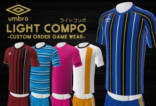 UMBRO LIGHT COMPO オーダーユニフォーム