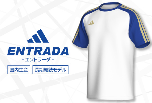 アディダス ENTRADA サッカーユニフォーム
