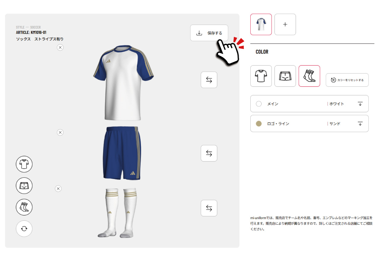 デザイン・見積もり依頼の進め方-adidas | サッカーユニフォーム