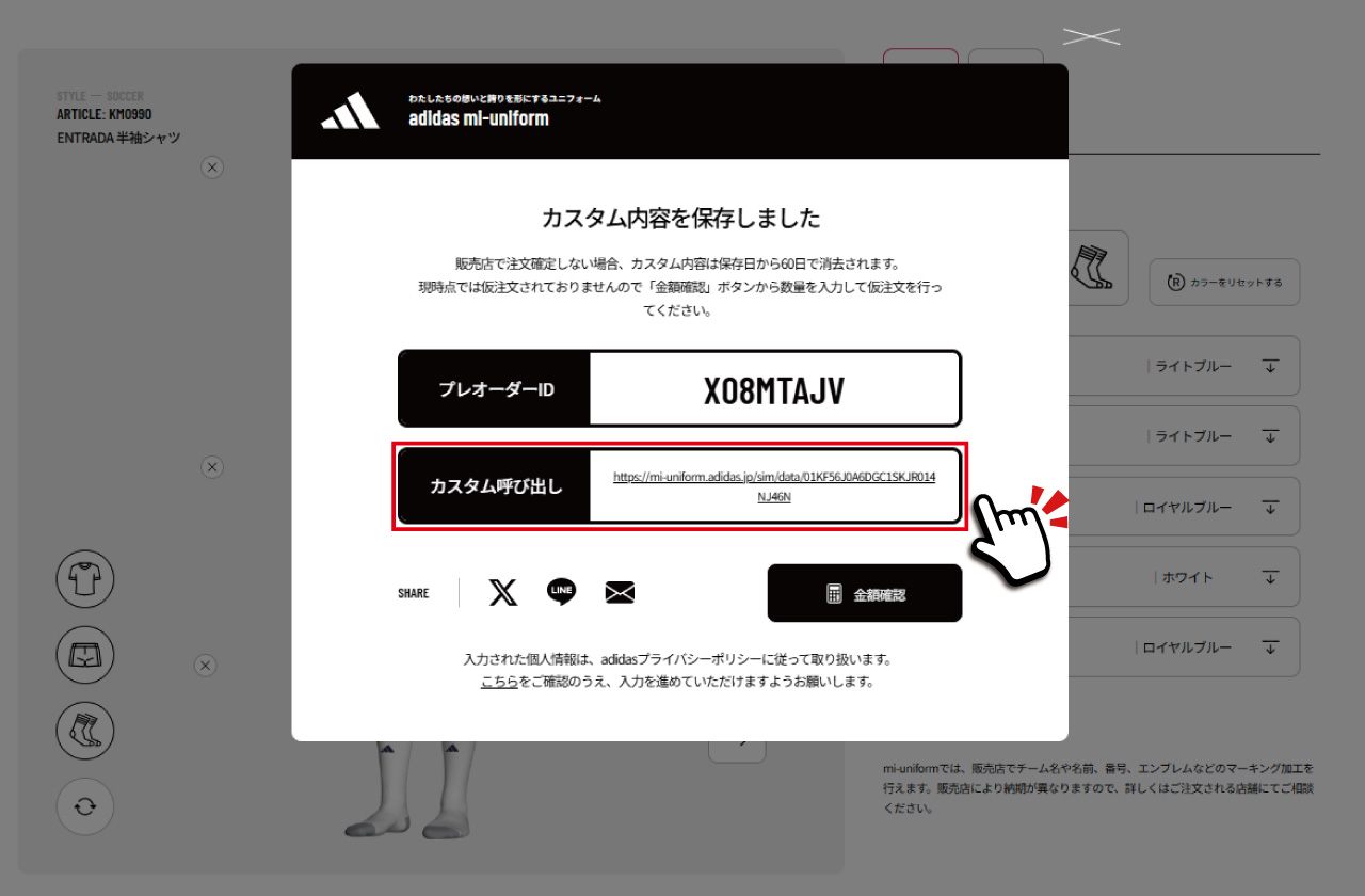 デザイン・見積もり依頼の進め方-adidas | サッカーユニフォーム