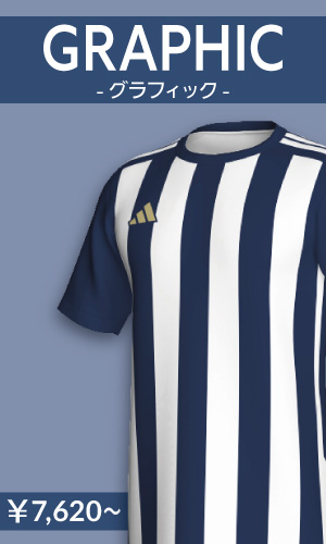 アディダスGRAPHICシリーズ一覧へ
