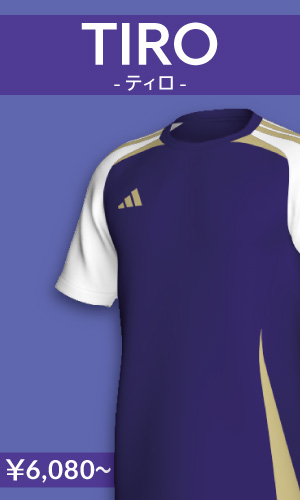アディダスTIROシリーズ一覧へ