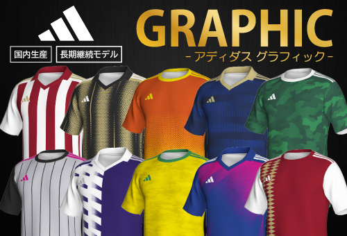 アディダス グラフィックシリーズ一覧へ