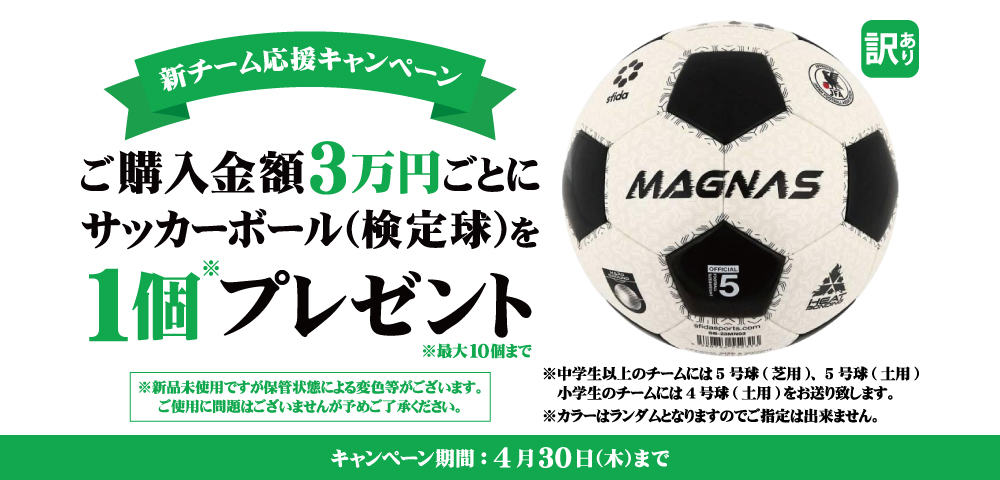 ボールプレゼントキャンペーン2026
