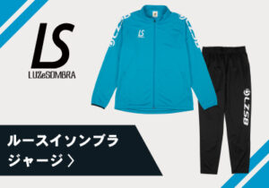 ルースイソンブラジャージ